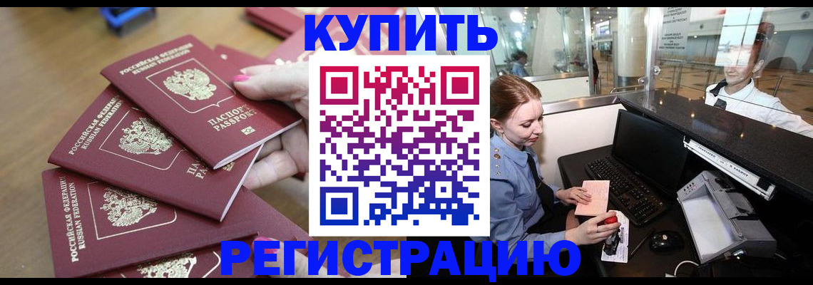 временная регистрация 2025 в Зернограде