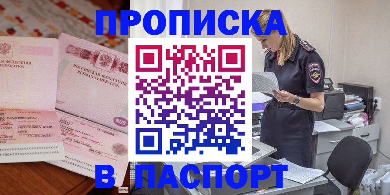 временная регистрация 2025 в Зернограде